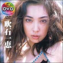 失意の吹石一恵、福山雅治への“当てつけヌード”でFカップ乳を披露!?