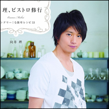 向井理が暴君化!?　イライラの矛先は…