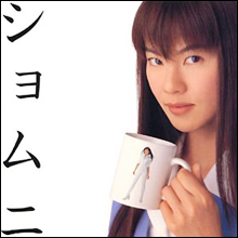 江角マキコ主演『ショムニ』10年ぶり復活も不安の声