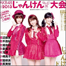 『AKB48じゃんけん大会』レフェリー降板の山里亮太、ラジオで未練タラタラ