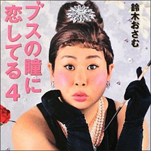 放送作家・鈴木おさむの担当番組がひとケタ連発の大爆死！　それでも彼が使われる理由