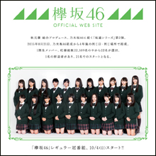 欅坂46・原田まゆが淫行スキャンダルで活動辞退…乃木坂46の「紅白」初出場にも黄色信号か