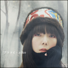 aiko、狂気の「ストーカーPV」にファン戦慄…星野源への未練を指摘する声も