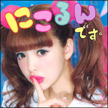 藤田ニコル、“石原さとみ風メイク”に挑戦も「スッピンが一番かわいい」の声