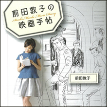 前田敦子の「ベスト映画」に賛否…一部ファンは「元アイドルなのに…」と動揺