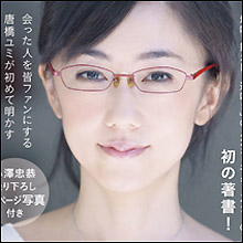 唐橋ユミの大胆イメチェンに視聴者動揺…「可愛くなった」「微妙」と賛否両論