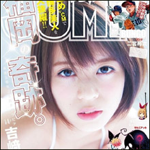 「バスト露出寸前」CMで話題の美少女・吉﨑綾、超異例ぶち抜きグラビアに抜擢でブレイクへ大きな一歩