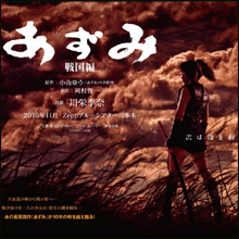 川栄李奈が再び「あずみ」に！　業界評価が急上昇で“下剋上”の予感