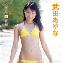 武田あやな、最強スレンダーボディを大胆露出! 待望の初イメージ作にファンの期待ふくらむ