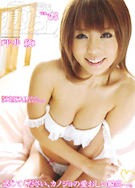 『癒らし。 VOL.68』平井綾