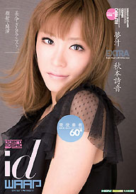 『夢汁EXTRA 』秋本詩音