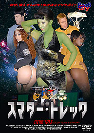 『スマター・トレック』