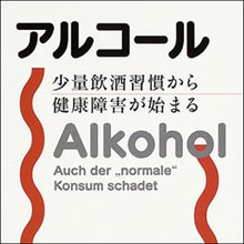 『アルコールはコカインやヘロインよりも危険』　嗜好品に関する論文発表
