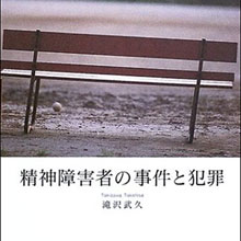 知的障害者をターゲットにする鬼畜色情魔