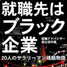 日本のブラック企業なんかメじゃない！　中国Foxconnによって奪われたもの
