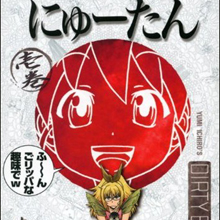 おい、それ以上やったら絶対怒られるって!! 幼女ロボが悪ノリ全開のバカギャグ漫画『にゅーたん』
