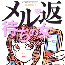 打たれ弱い男にはキツイ展開、「後日連絡したら返信なし」を避けるには!?