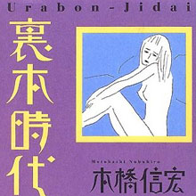 消えたアダルトメディア「裏本」の衰退