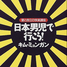 「チェンジ」と言えない日本男児inフーゾク