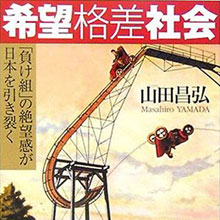 男性を浮気に走らせる「格差婚」