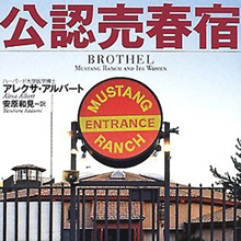 「女性向け売春宿」設立　オーナーはテレビタレントで元政治家！