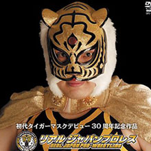 「タイガーマスク寄付運動」は政治に対する不信感の表れか!?