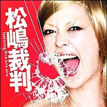 オセロ中島の洗脳騒動、原因は相方の松嶋にあった!?