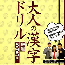 中国人もビックリ!?　漢字とは日常に潜むエログロ思想であった