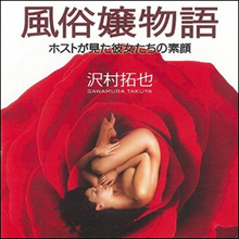 あなたの気になるあの娘は!?　一般人と風俗嬢の見分け方