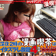 マンガ喫茶で性行為!! 低年齢売春の温床にも