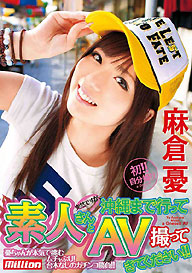 『突然ですが、沖縄まで行って素人さんとAV撮ってきてください!!』麻倉憂