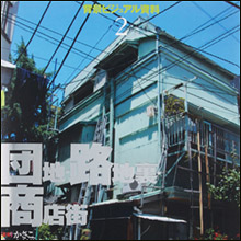 商店街のど真ん中にあるソープランド