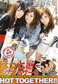 『ほっとトゥギャザー14 』淫テリぷりケツ女子大生３人組