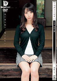 『しつけてください　若妻・奴隷志願』晶エリー