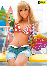 『恋するビーチリゾート　～Joy To The SEX！編～』