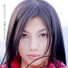 【お宝必至のサイン入りDVD】をゲット! 原紗央莉の魅力はデビュー作にすべてある!