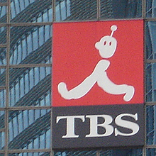 株主優待は割引チケットと500円クオカード 視聴率低迷のTBS、必死のケチケチ節減