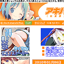 アキバの街を休みなくレポート！　アキバ系情報サイトの大家『アキバblog』geek氏