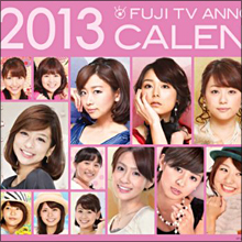 止まらないフジの女子アナ流出 待遇の悪さがオトコ漁りを助長!?