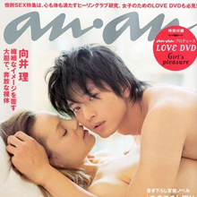 「an・an」セックス特集のナマナマしい中身とは？