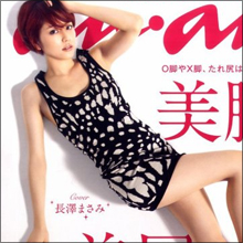 長澤まさみが広末の元旦那と急接近していた!?　伊勢谷はカムフラージュか