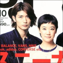 「超肉食系同士の対決」“魔性の女”蒼井優に三浦春馬との交際説