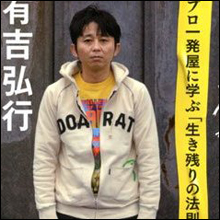 「再ブレイクのきっかけを作ってくれた大恩人」有吉弘行が急病で倒れた高田文夫にエール!!