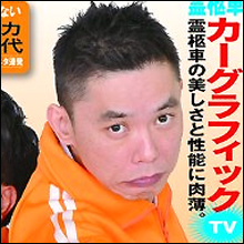 「たけしに一番近い男」太田光が2012年の世界を救う