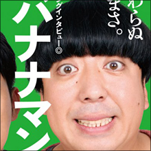 金を使うも芸のうち!?　テレビで大金をはたく芸人たち
