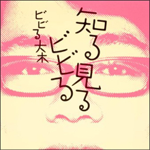 爽やか好青年は虚像!?「態度が最悪」「女好き」イメージとかけ離れた芸人とは