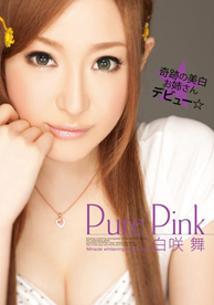 『Pure Pink 奇跡の美白お姉さんデビュー☆』白咲舞