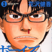 クソみたいな人生に火をつけろ！　踏まれても立ち上がる負け犬男の挽歌