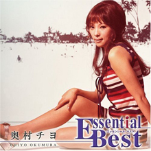 J-POPが歌謡曲だった頃、僕らはみんな奥村チヨにヤラれていた！