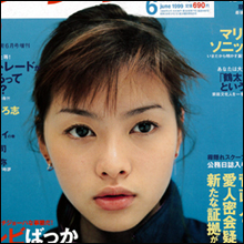 元祖チャイドル・吉野紗香が1年以上前に結婚していた!! 入籍を発表しなかった理由は…